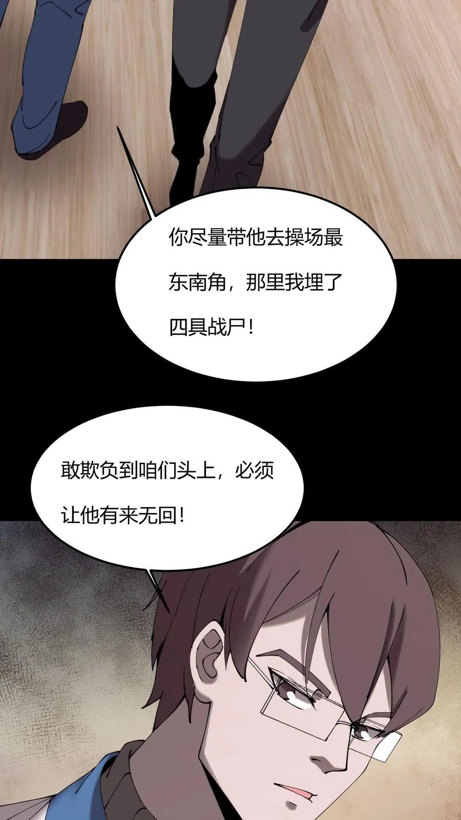 第714话 战尸 第15页