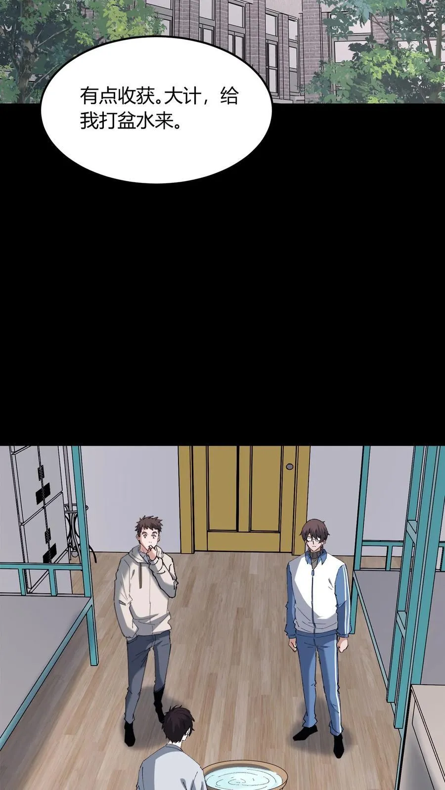 第715话 水镜术 第3页