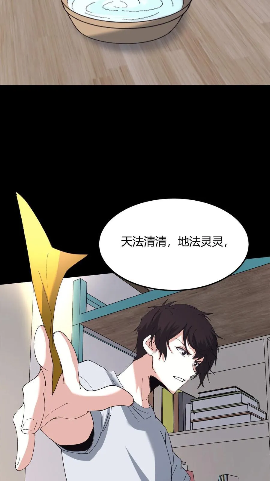 第715话 水镜术 第6页