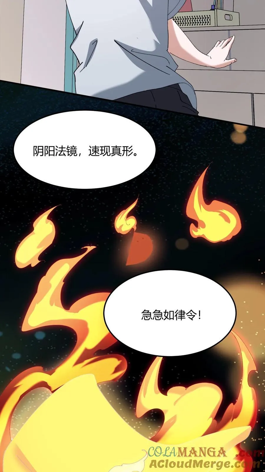 第715话 水镜术 第7页