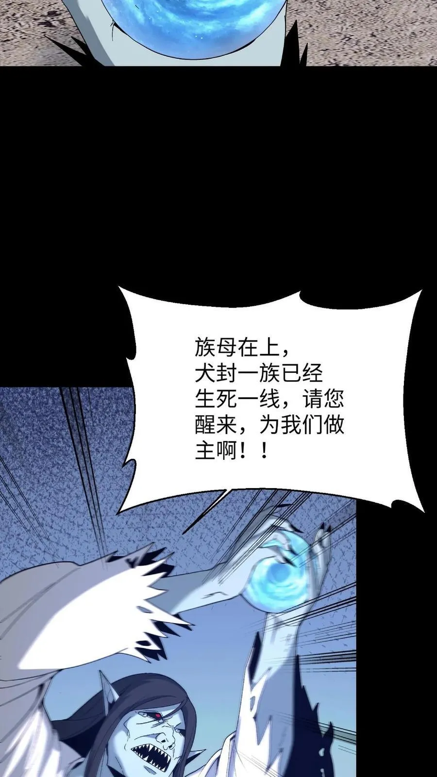 第716话 犬封族母 第8页