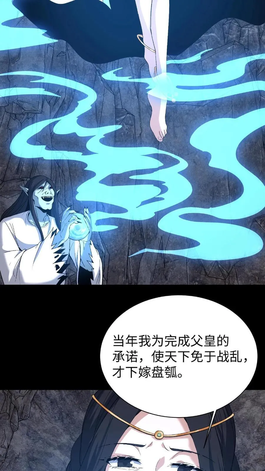第716话 犬封族母 第12页