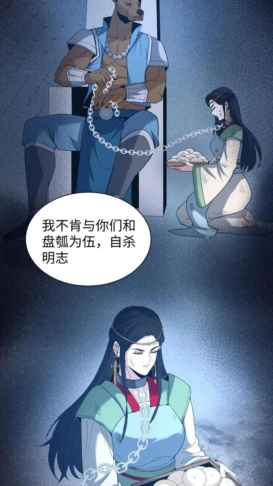 第716话 犬封族母 第14页