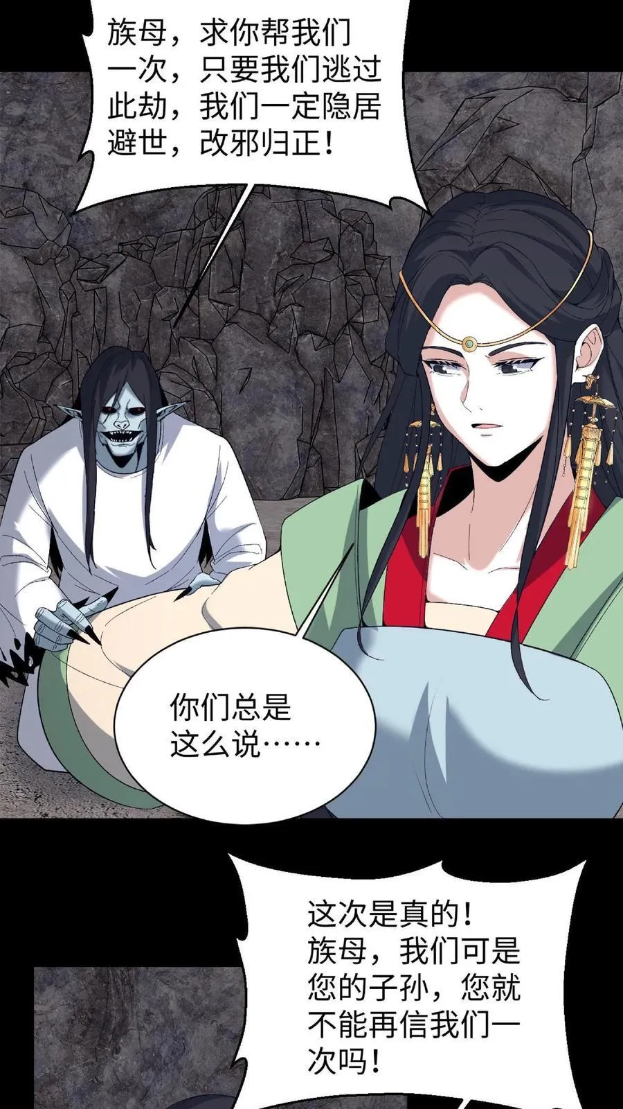 第716话 犬封族母 第18页