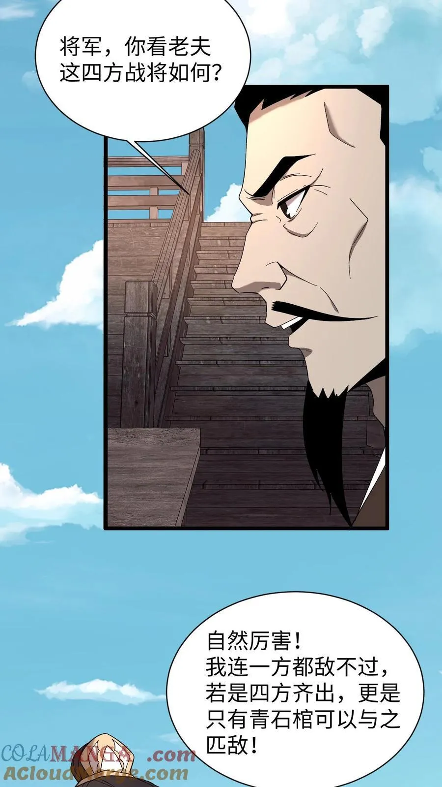 第717话 五行战将 第3页