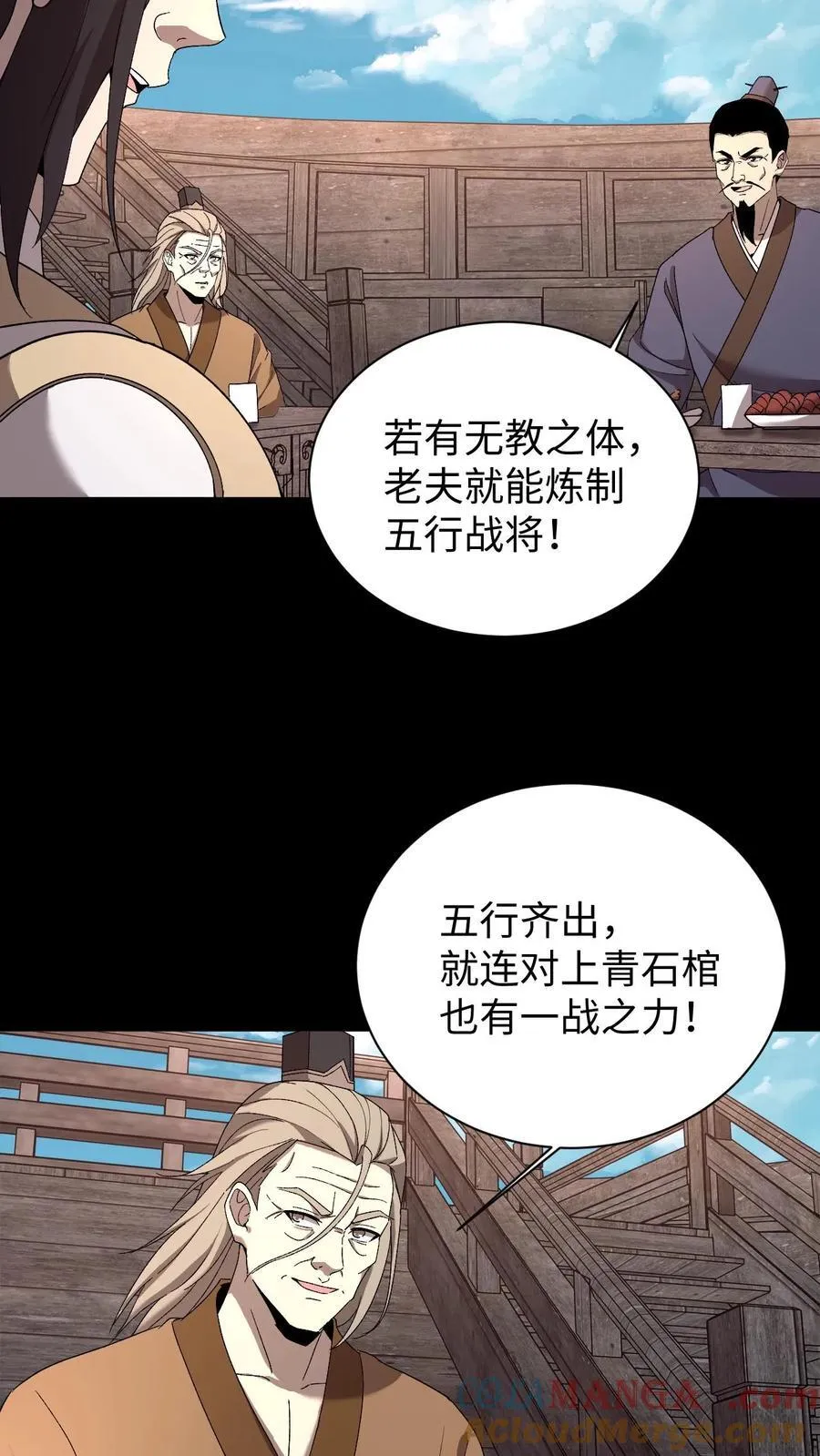 第717话 五行战将 第5页
