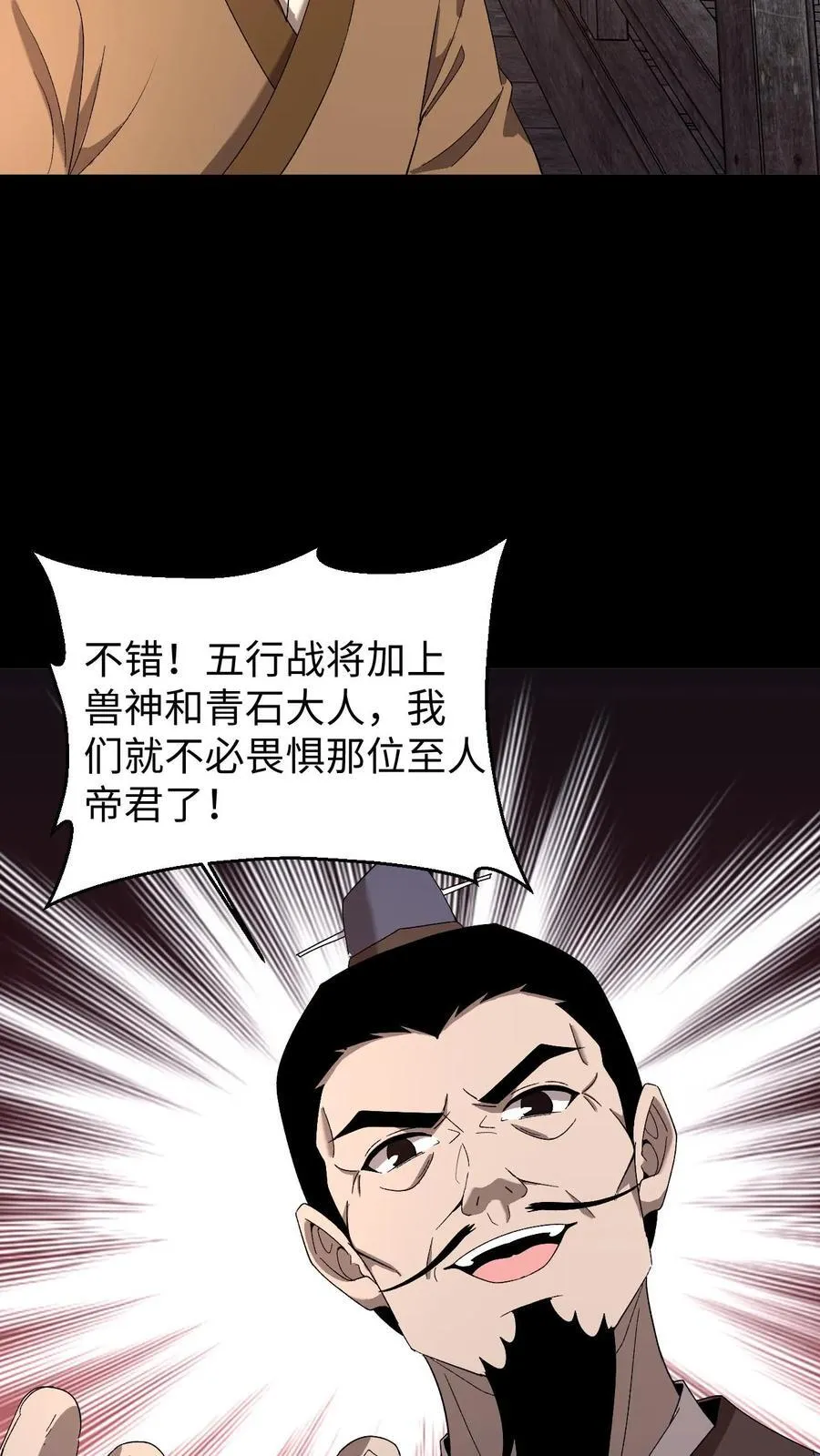 第717话 五行战将 第6页