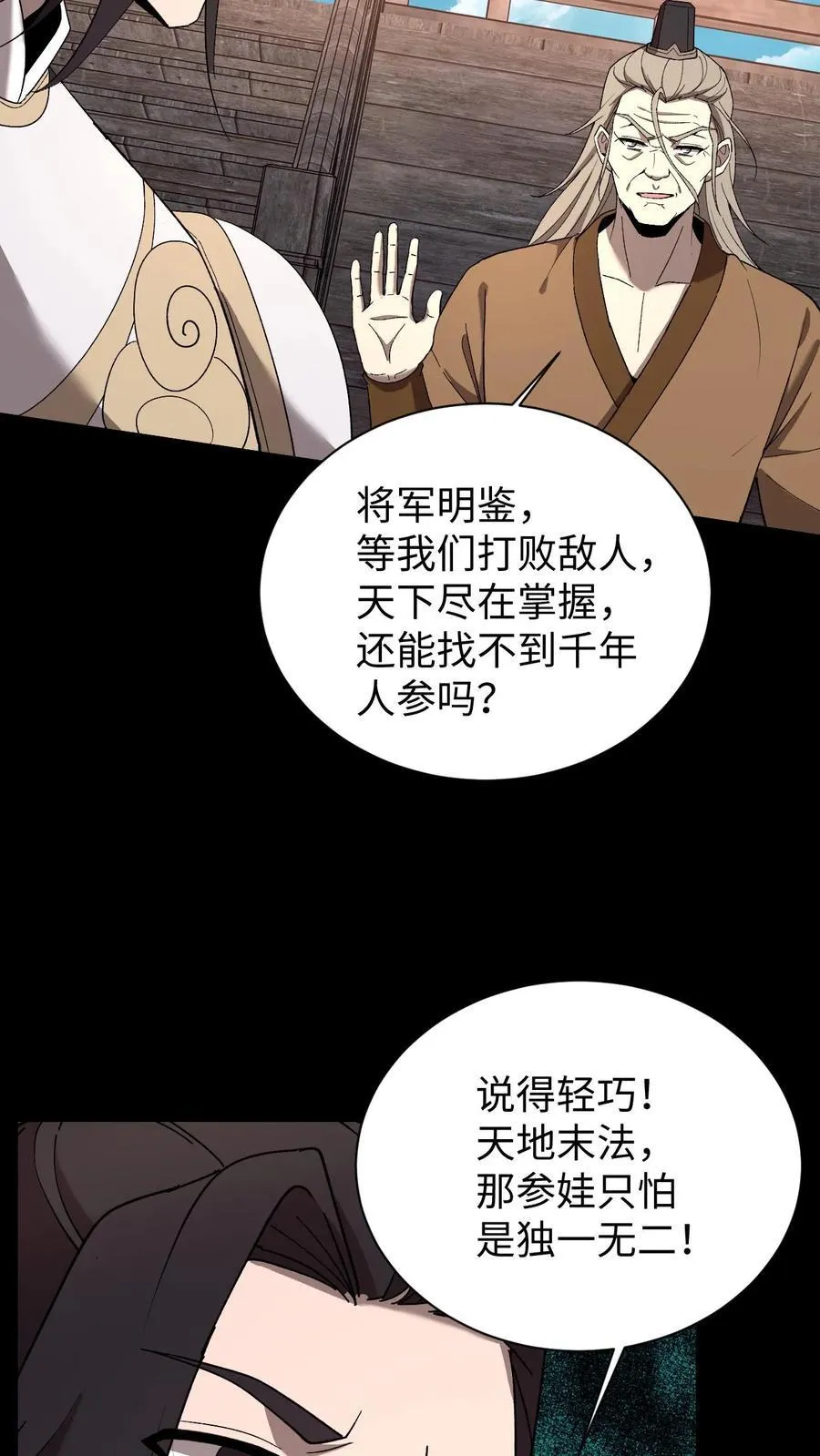 第717话 五行战将 第8页