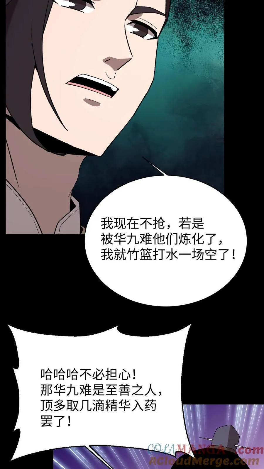 第717话 五行战将 第9页