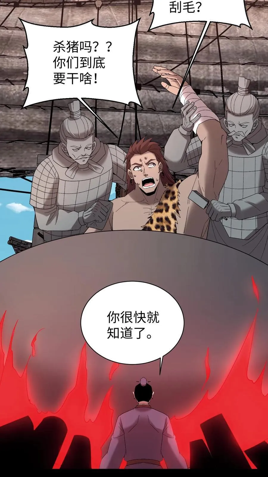 第717话 五行战将 第22页