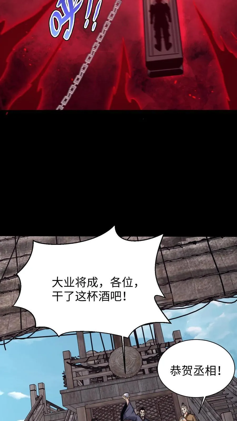 第718话 乞活军 第6页
