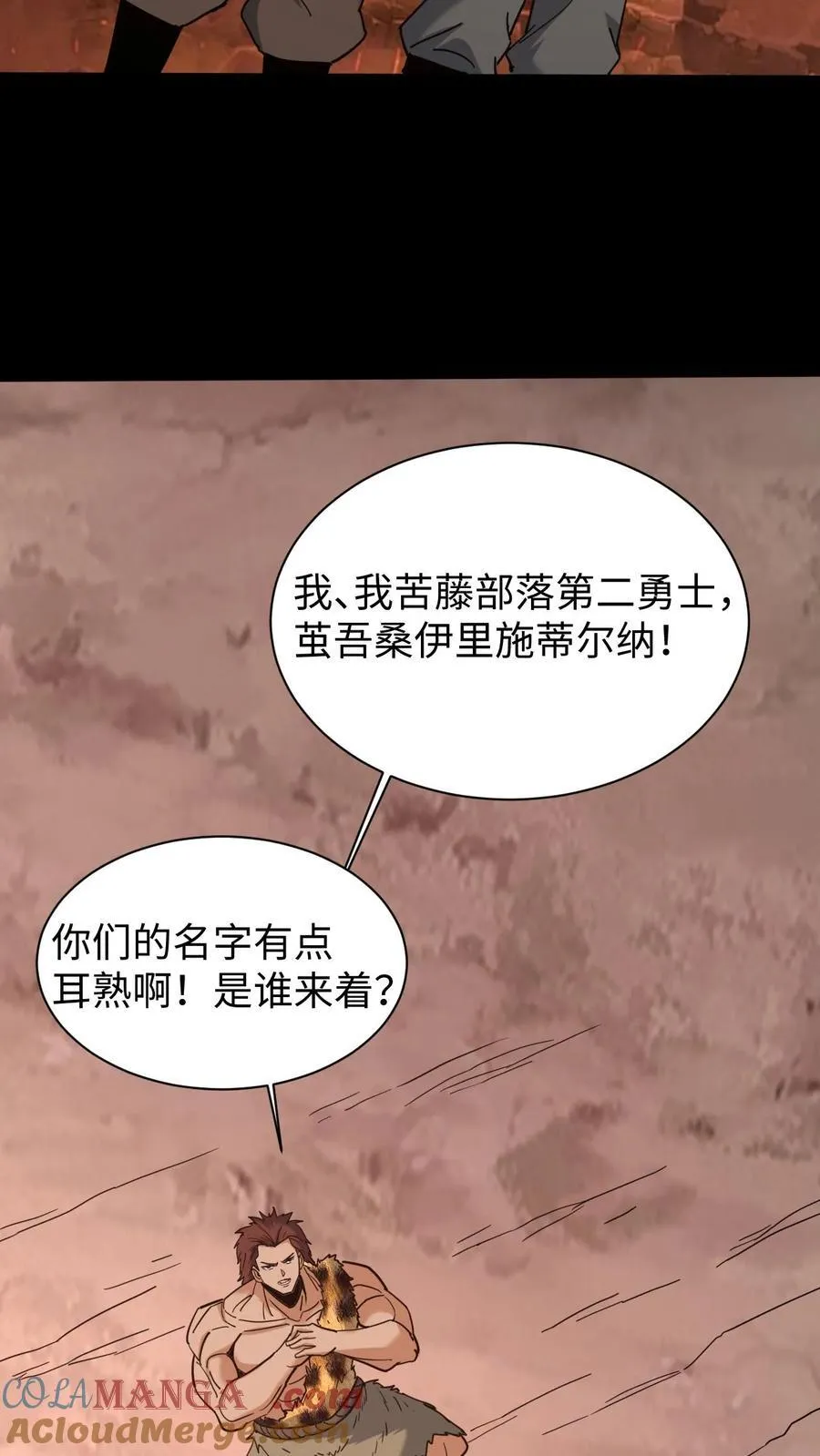 第718话 乞活军 第17页