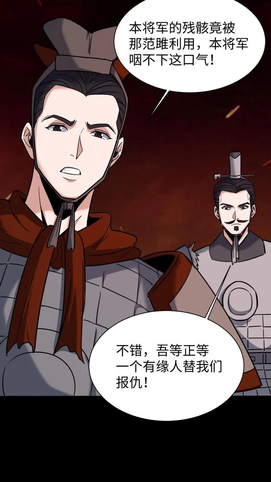 第718话 乞活军 第20页