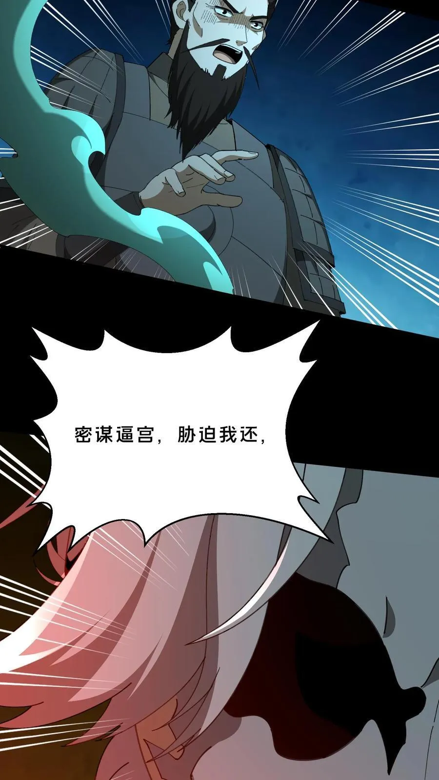 第719话 逼宫失败 第10页