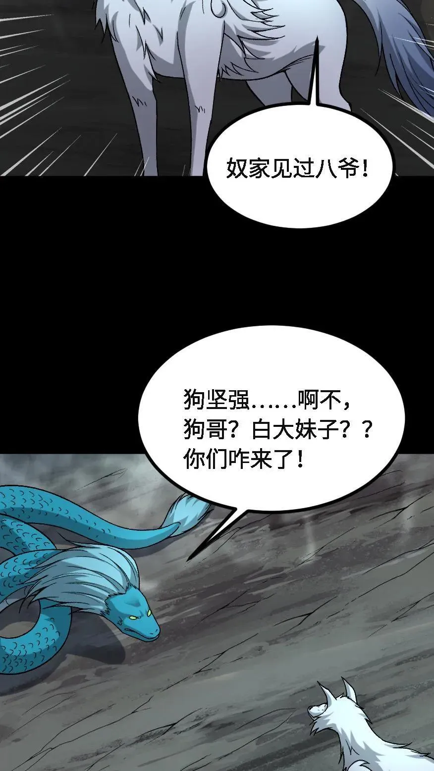 第720话 赢尸 第4页