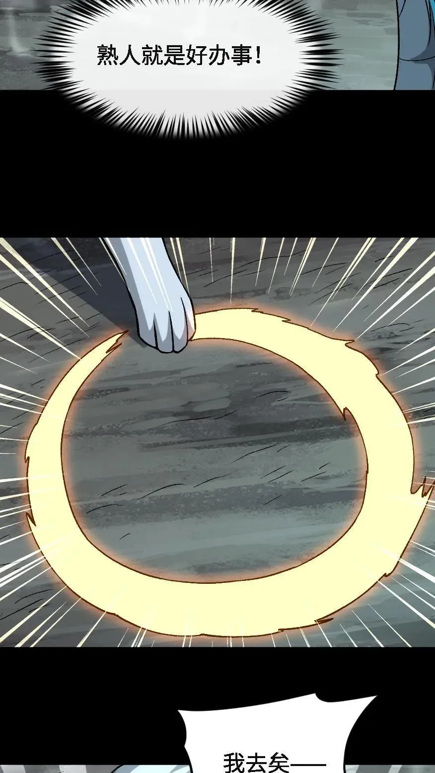 第720话 赢尸 第8页