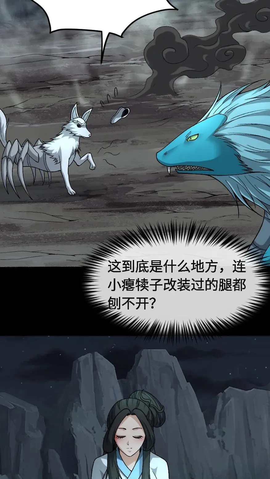第720话 赢尸 第14页