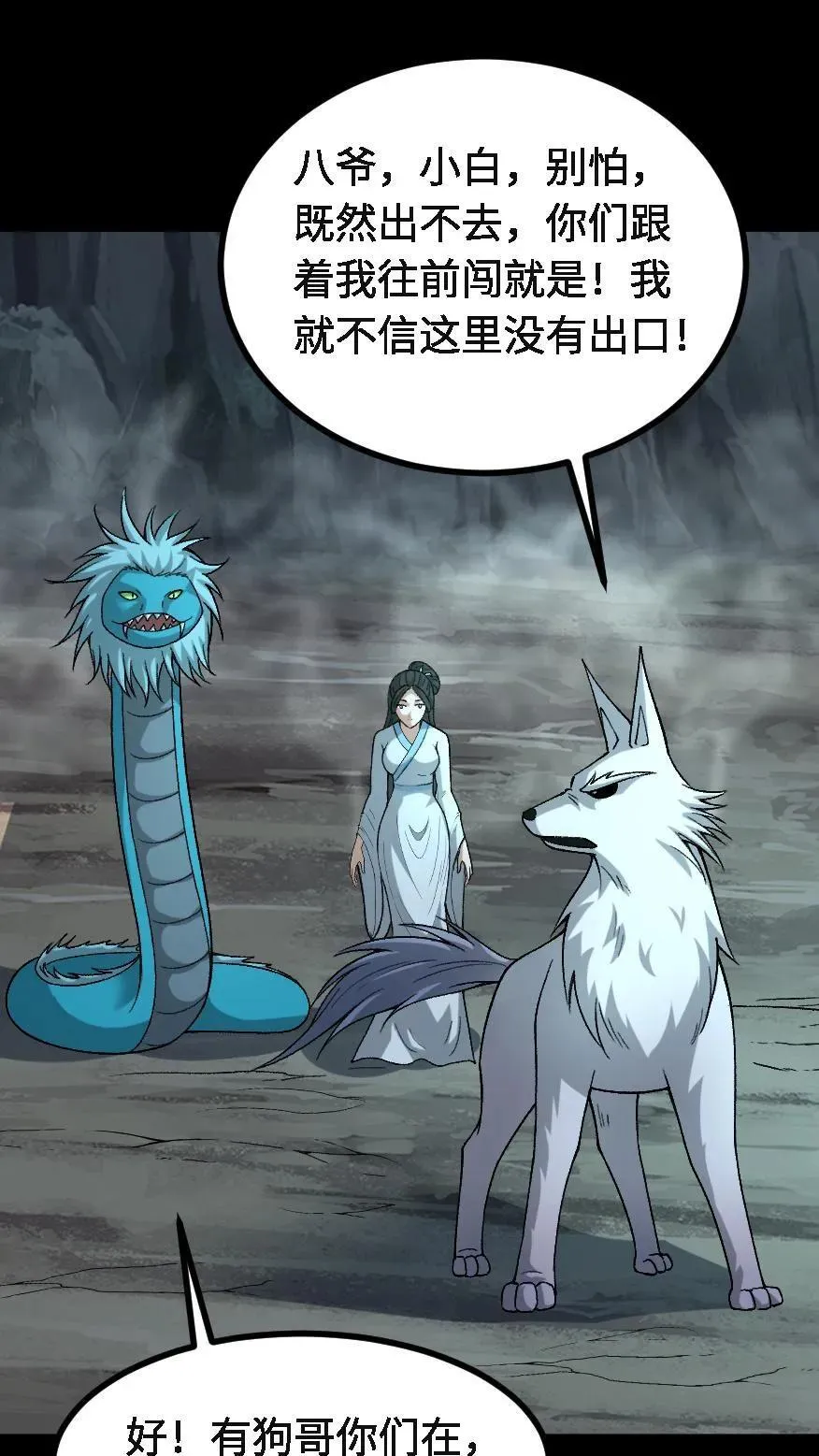 第720话 赢尸 第18页