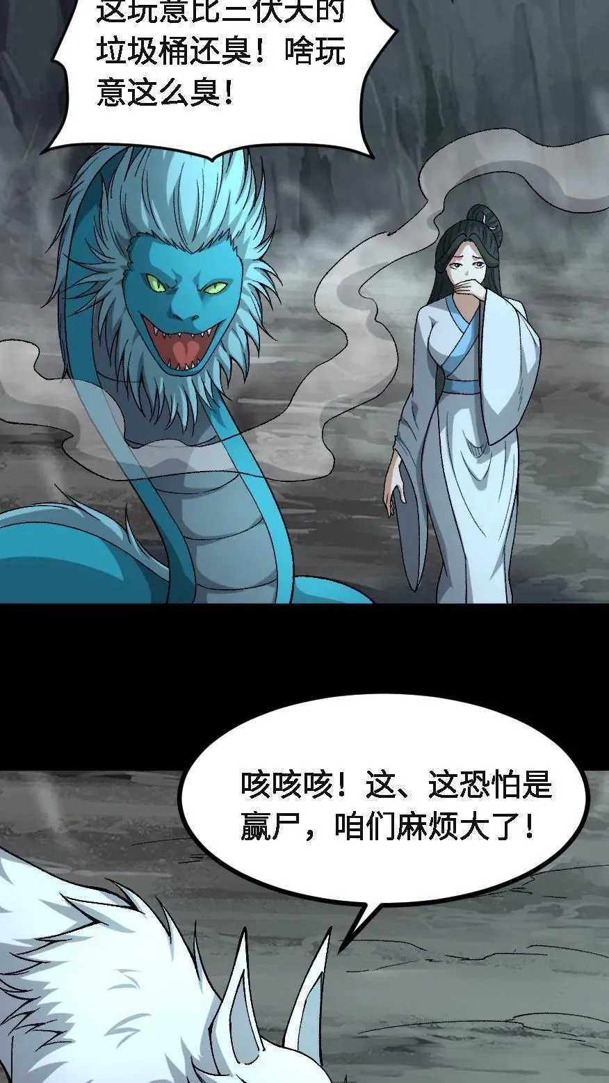 第720话 赢尸 第24页