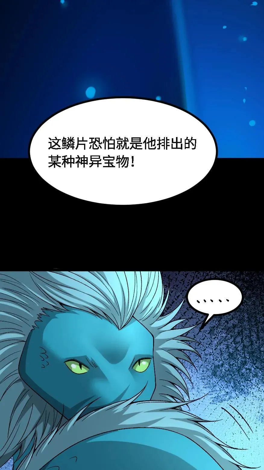 第720话 赢尸 第28页