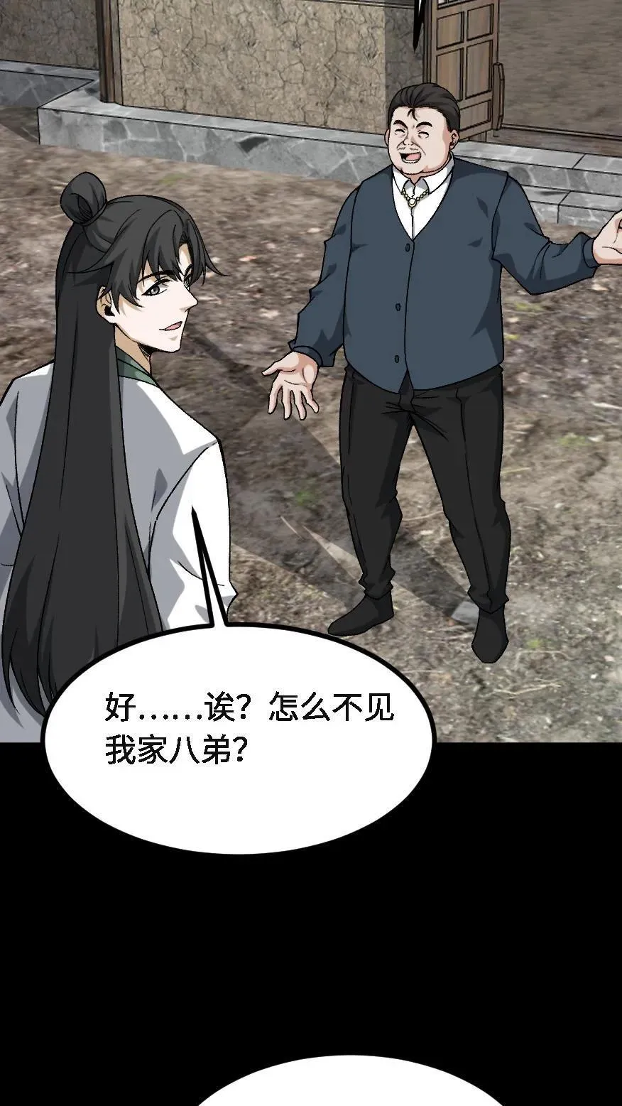 第721话 下落不明 第4页