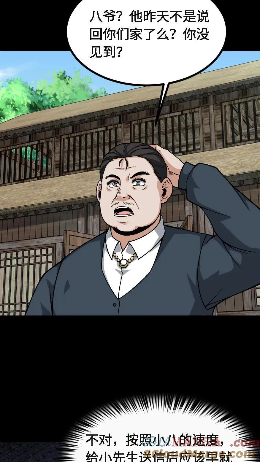 第721话 下落不明 第5页
