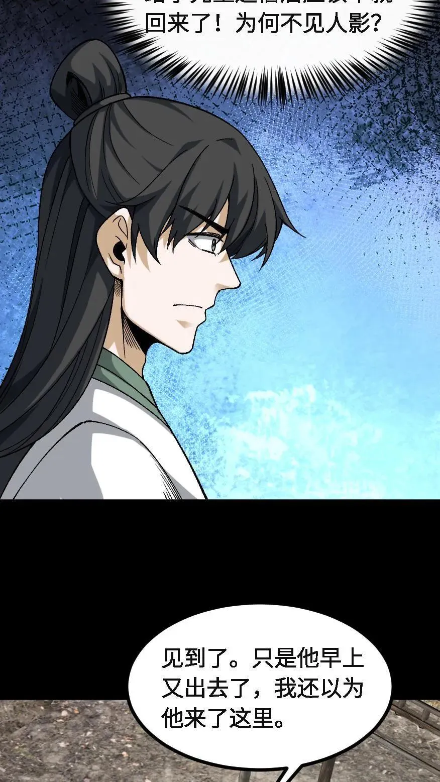 第721话 下落不明 第6页