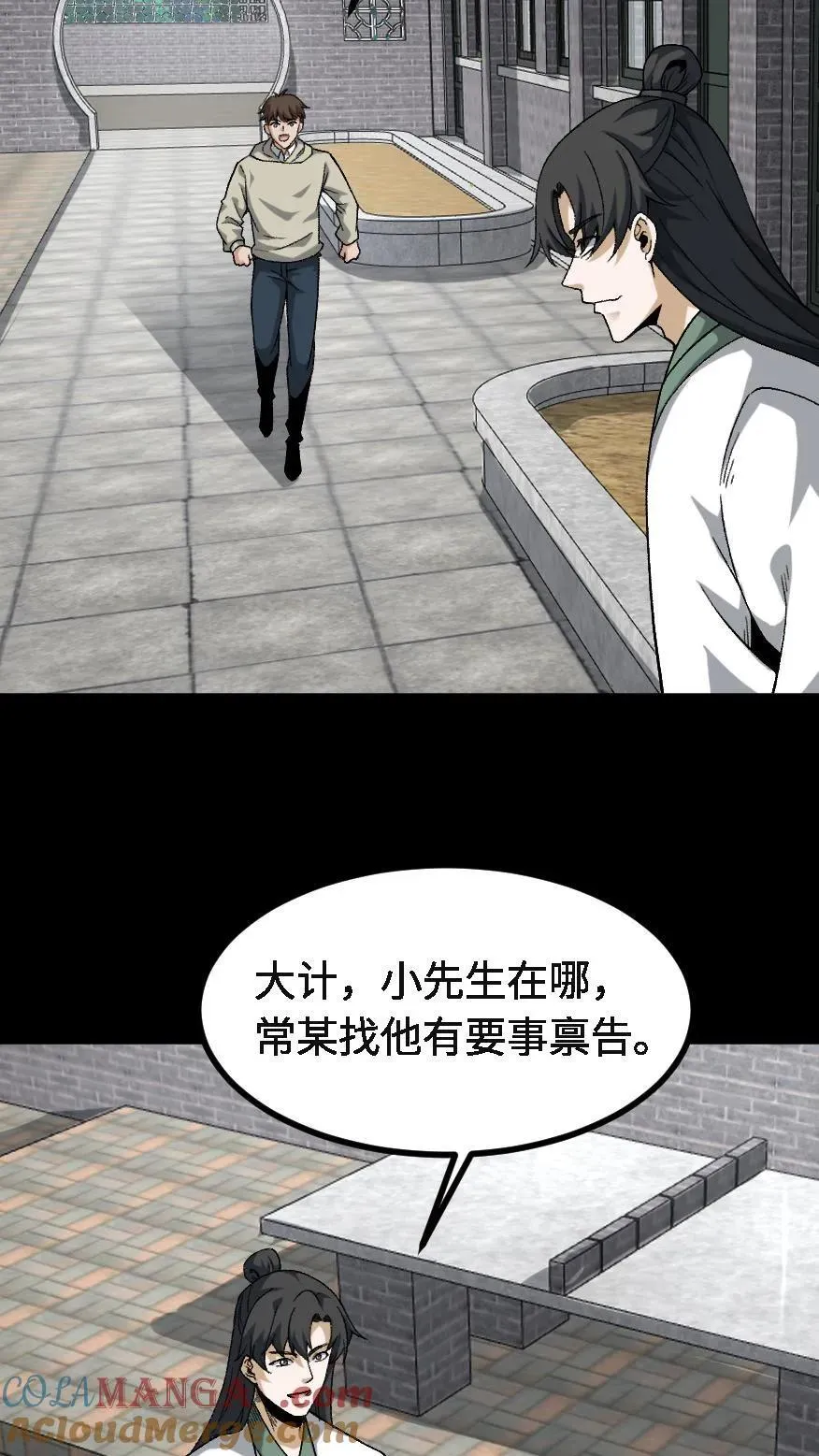 第721话 下落不明 第11页
