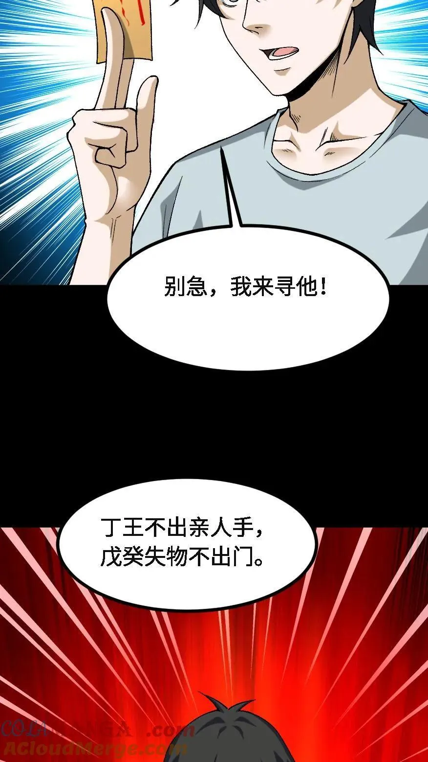第721话 下落不明 第17页
