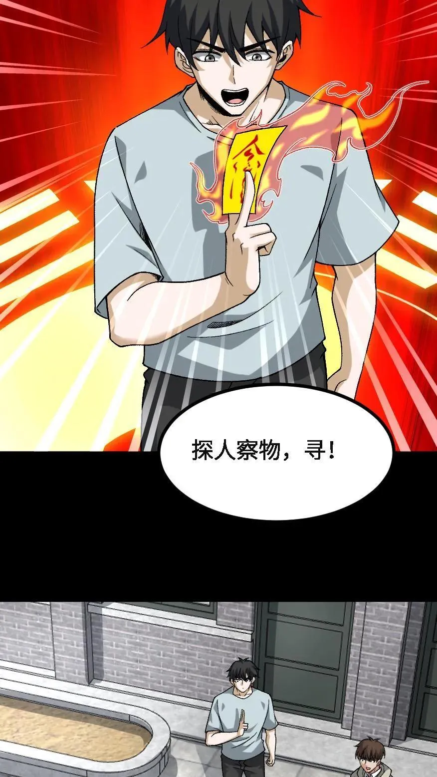 第721话 下落不明 第18页