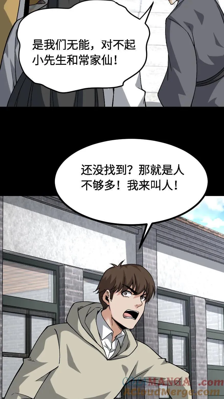 第721话 下落不明 第25页