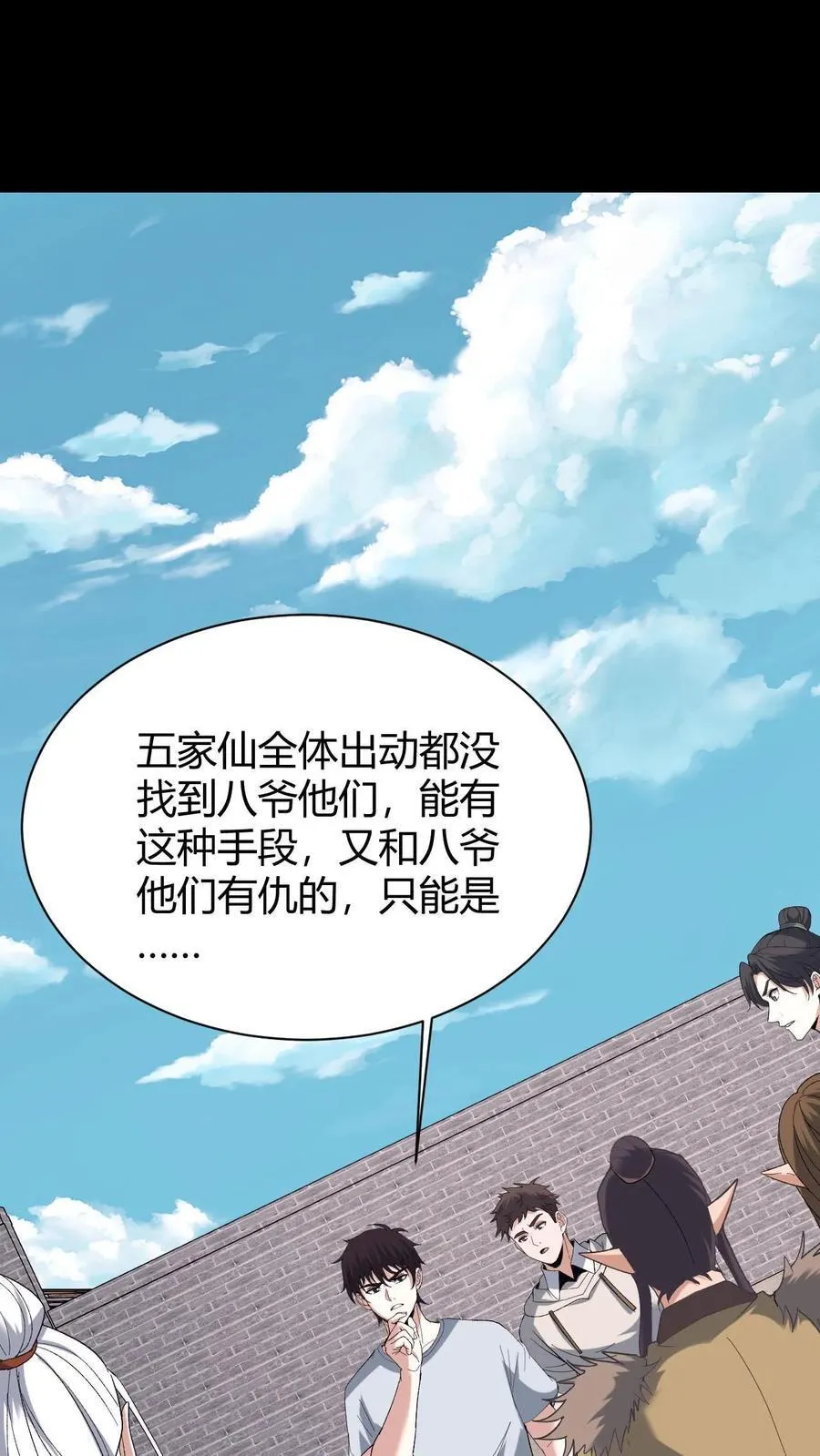 第722话 祸水东引 第2页