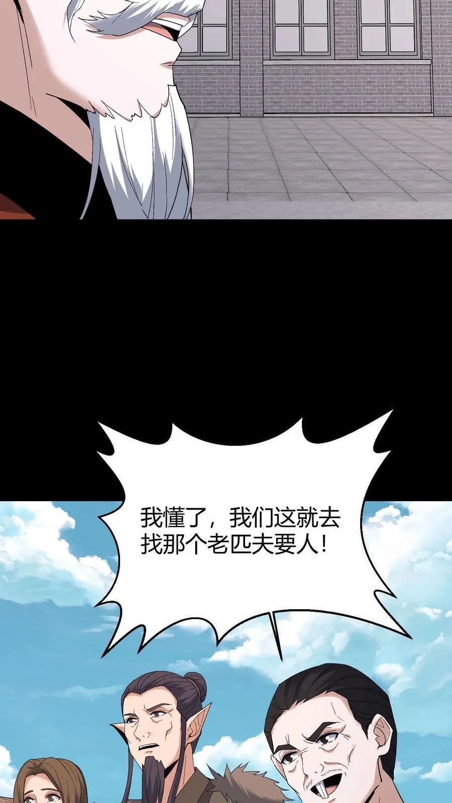 第722话 祸水东引 第4页