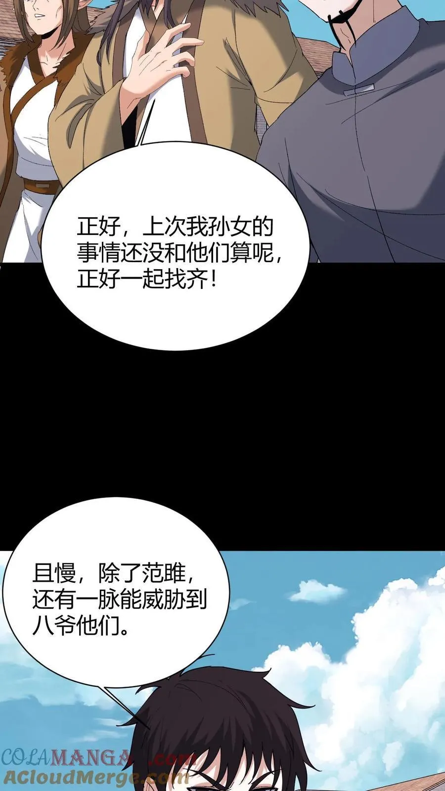 第722话 祸水东引 第5页