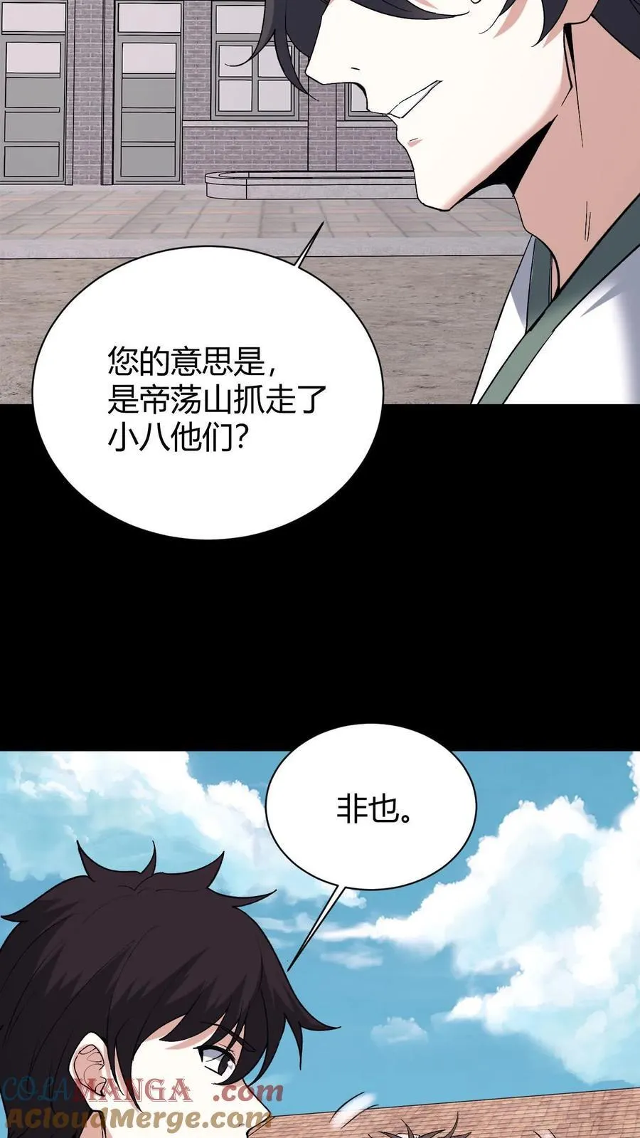 第722话 祸水东引 第7页