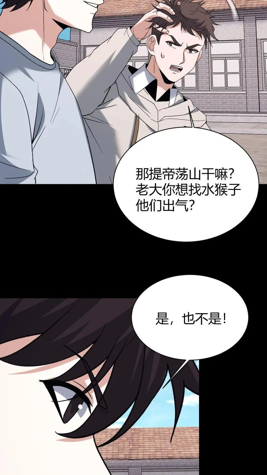 第722话 祸水东引 第8页