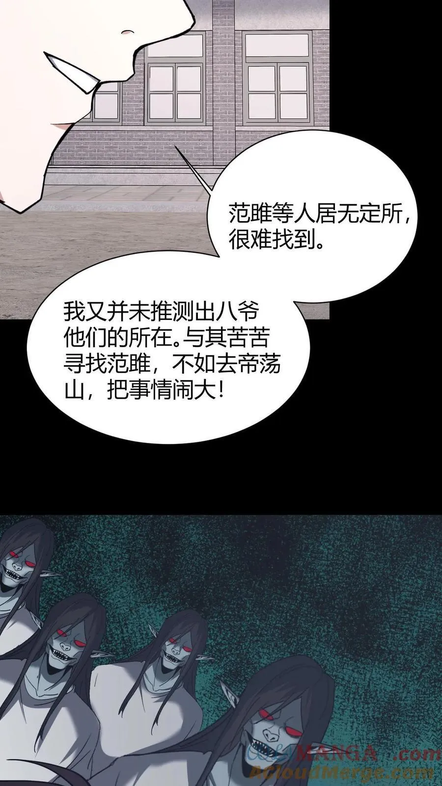 第722话 祸水东引 第9页