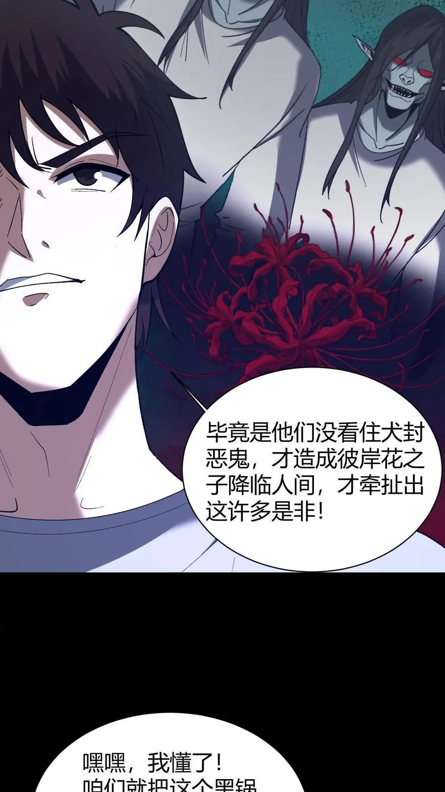 第722话 祸水东引 第10页