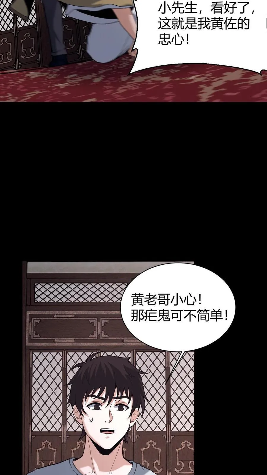 第722话 祸水东引 第28页