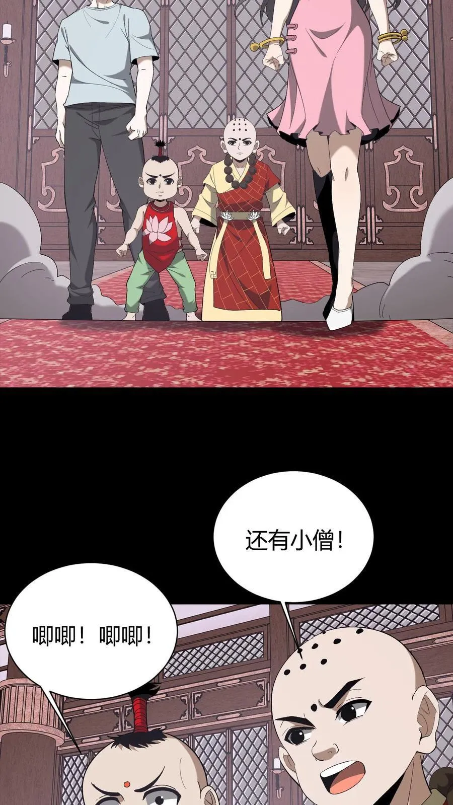 第723话 人心如梦 第6页
