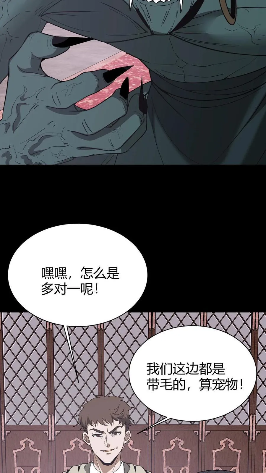 第723话 人心如梦 第8页