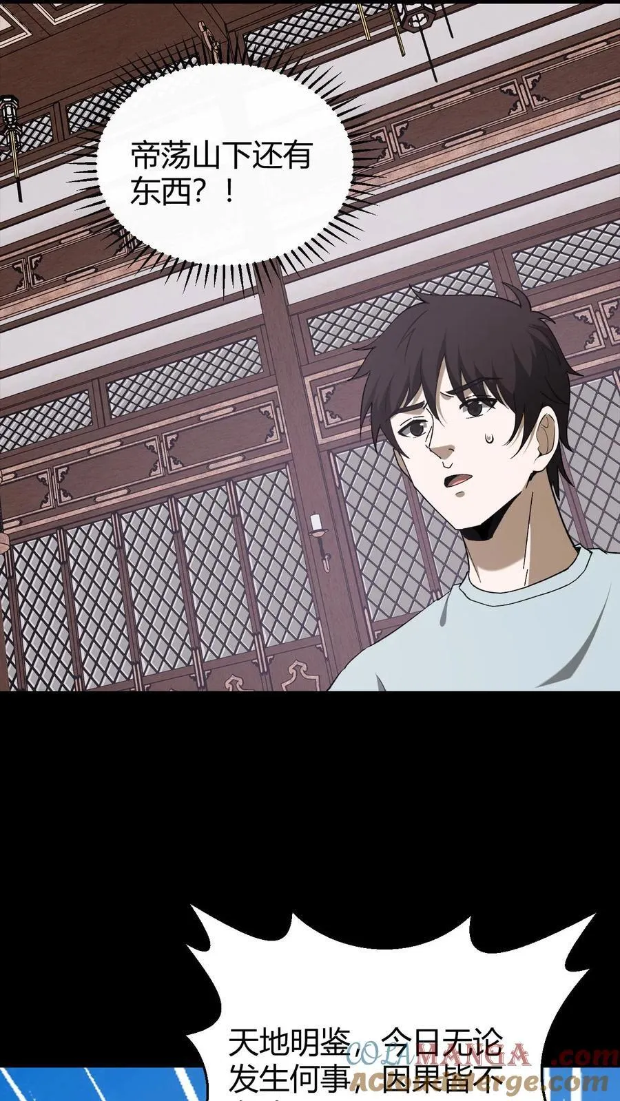 第723话 人心如梦 第11页