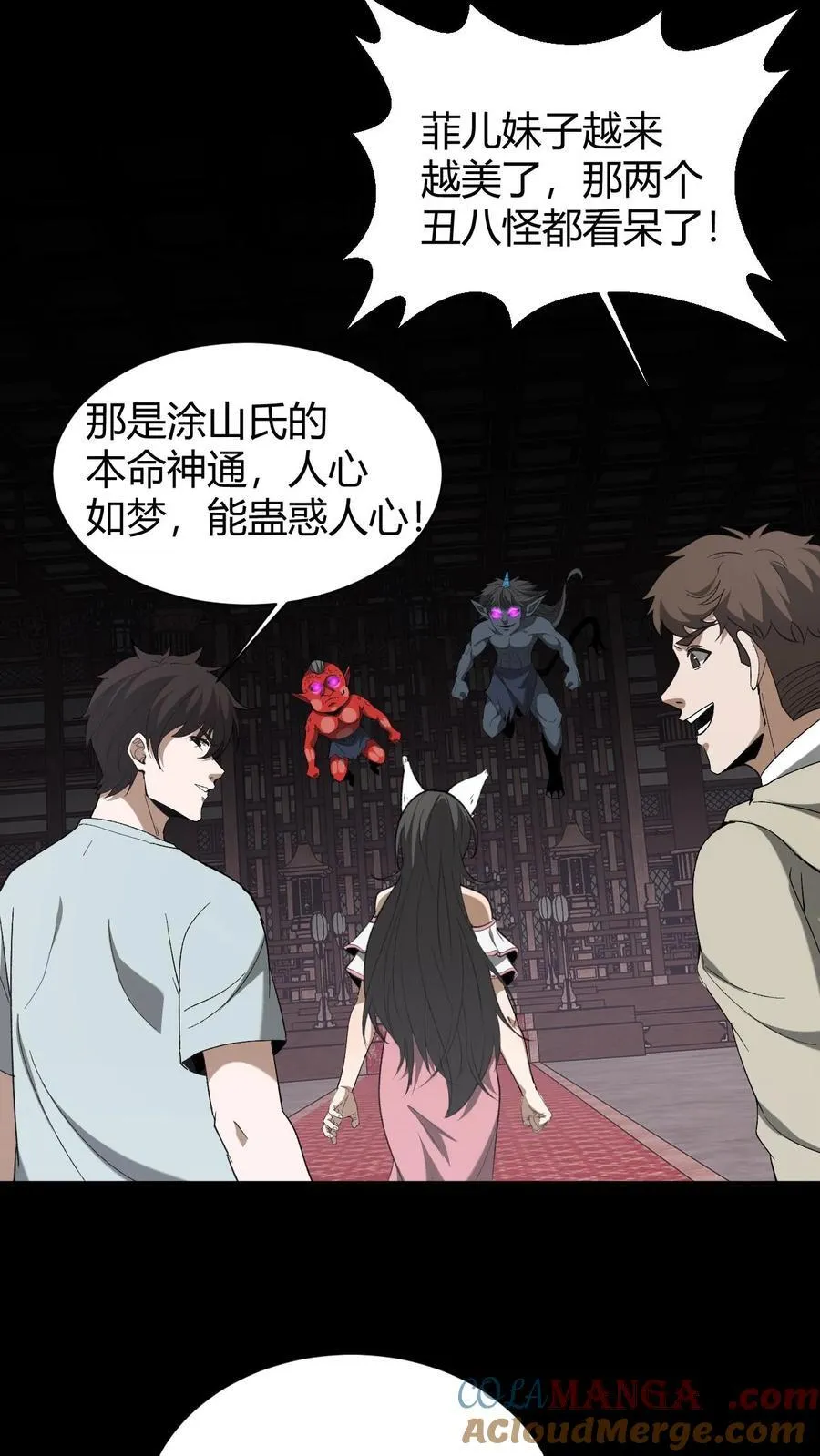 第723话 人心如梦 第33页
