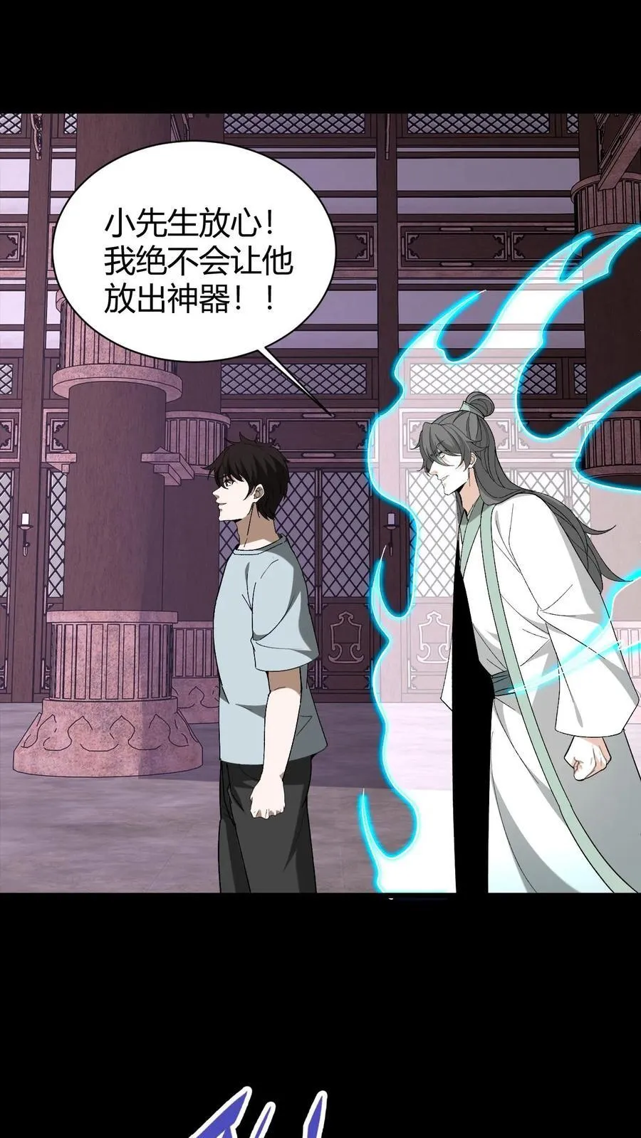 第724话 天兵天将 第20页