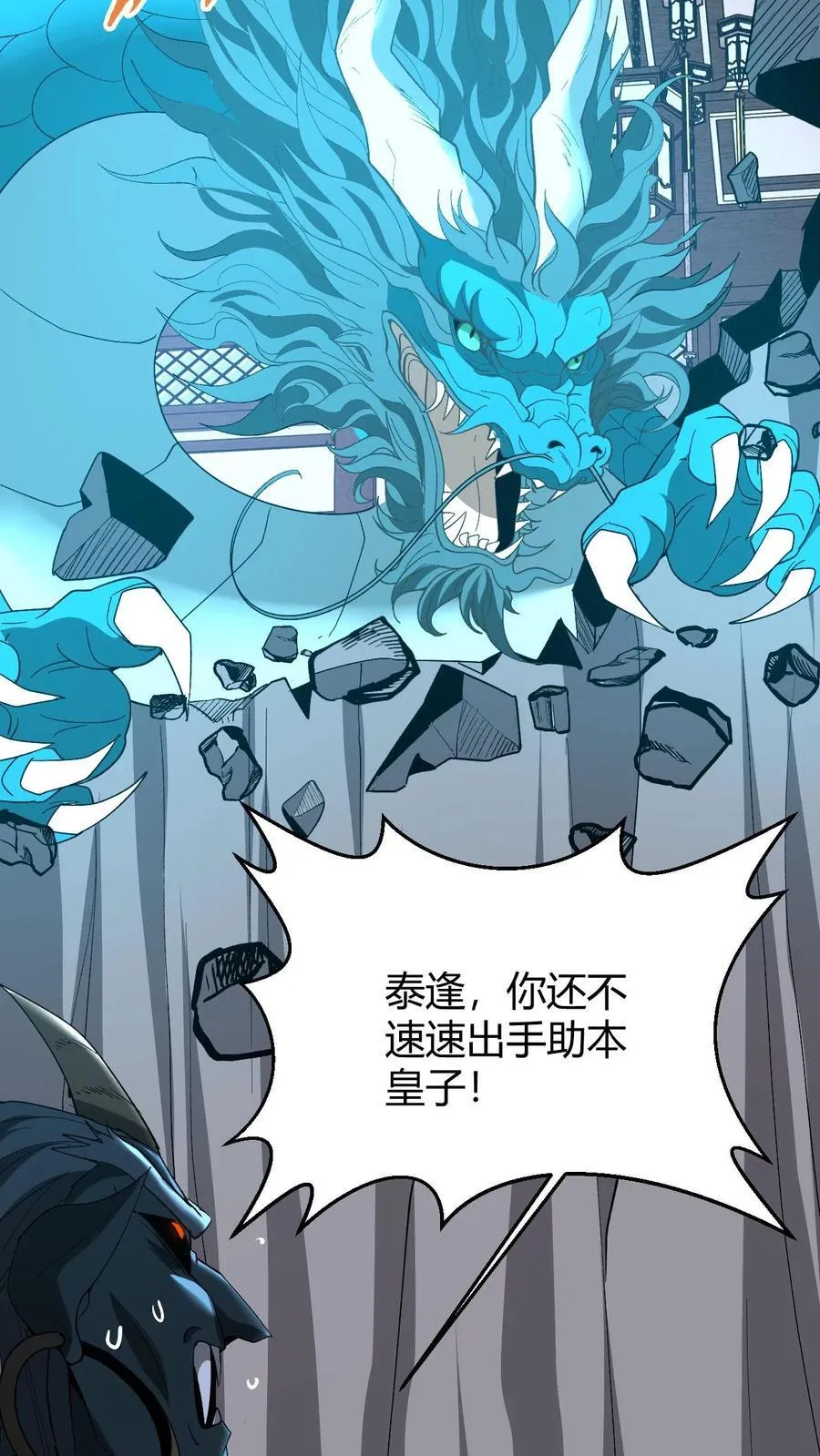 第724话 天兵天将 第22页