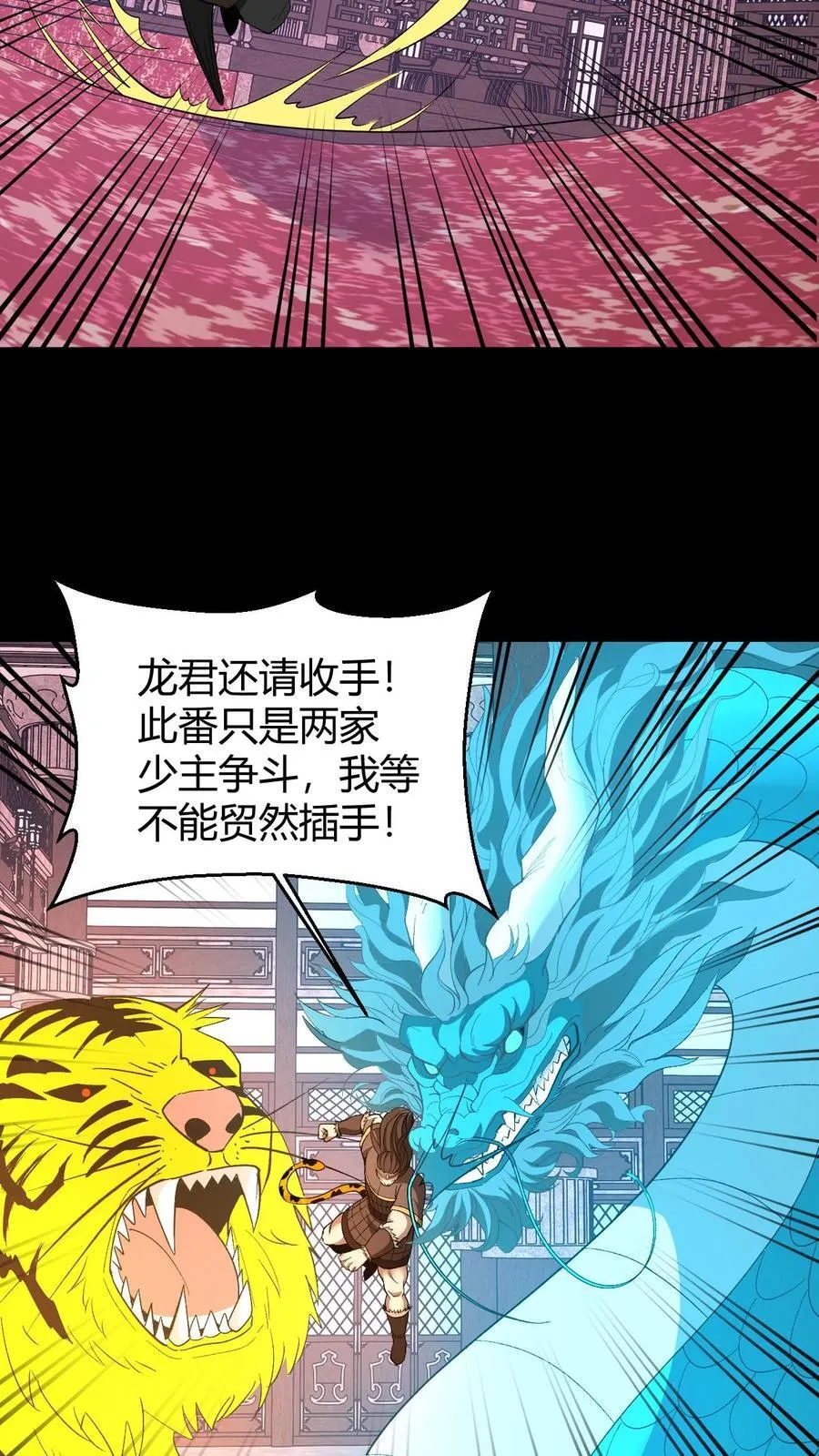 第724话 天兵天将 第24页