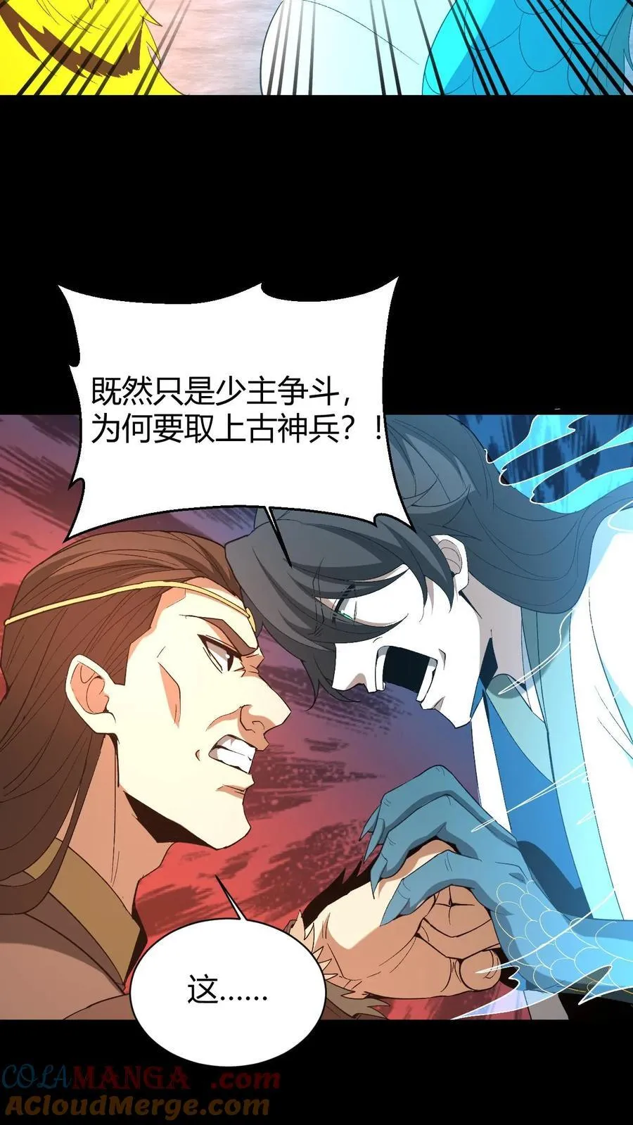 第724话 天兵天将 第25页