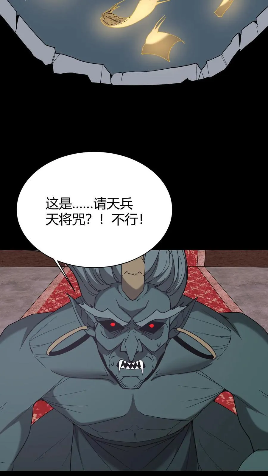 第724话 天兵天将 第32页