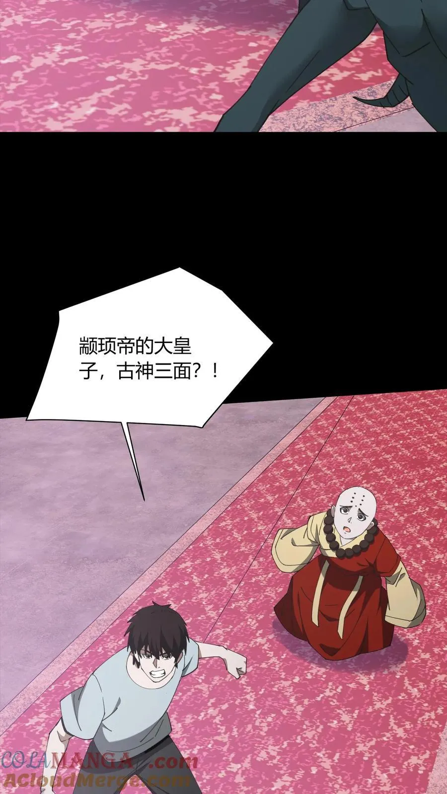 第725话 古神三面 第7页