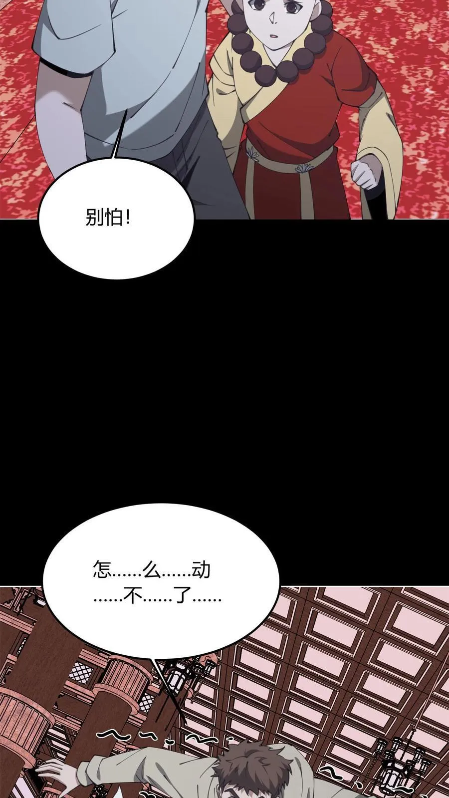 第725话 古神三面 第14页